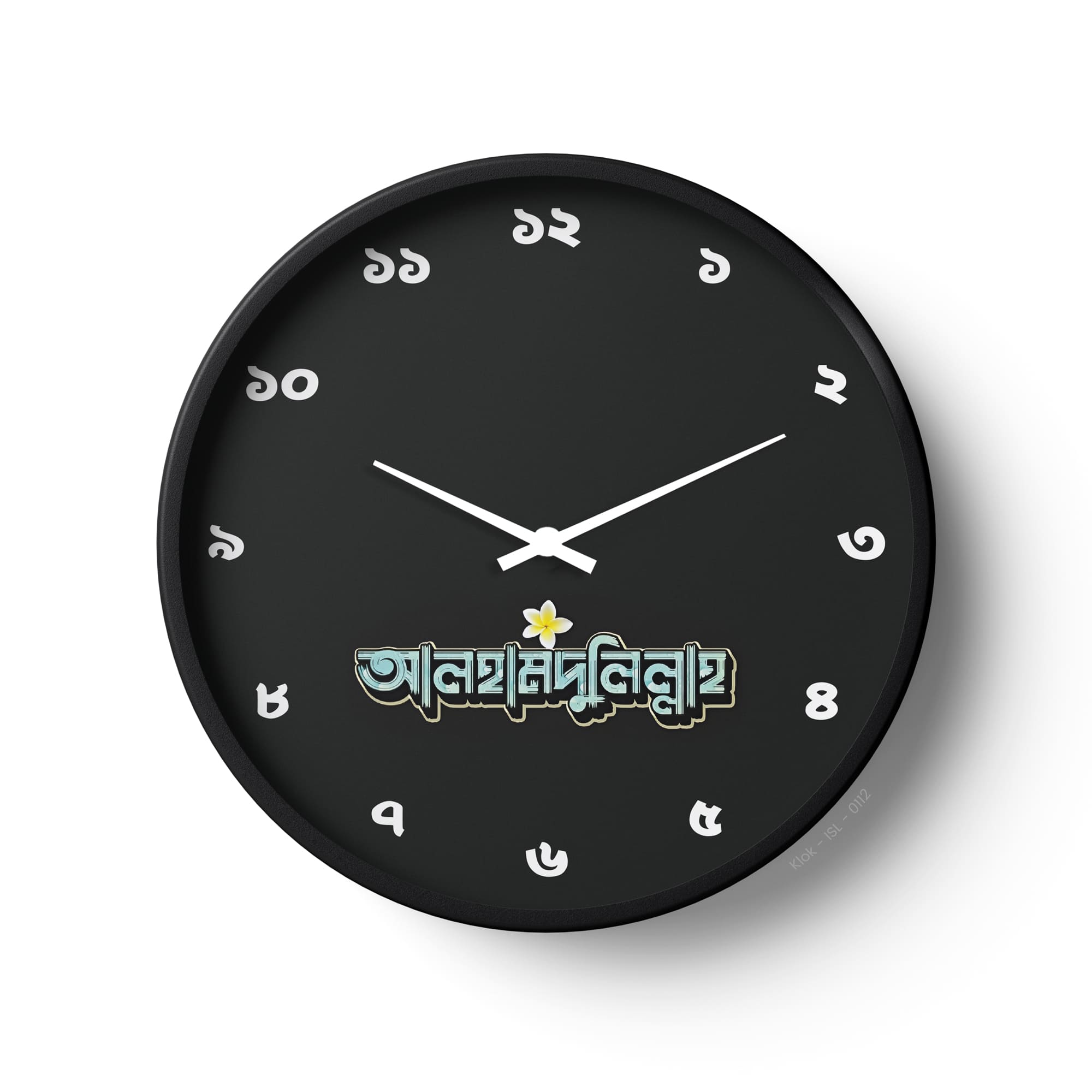 Islamic Wall Clock – Bengali Alhamdulillah Black Edition