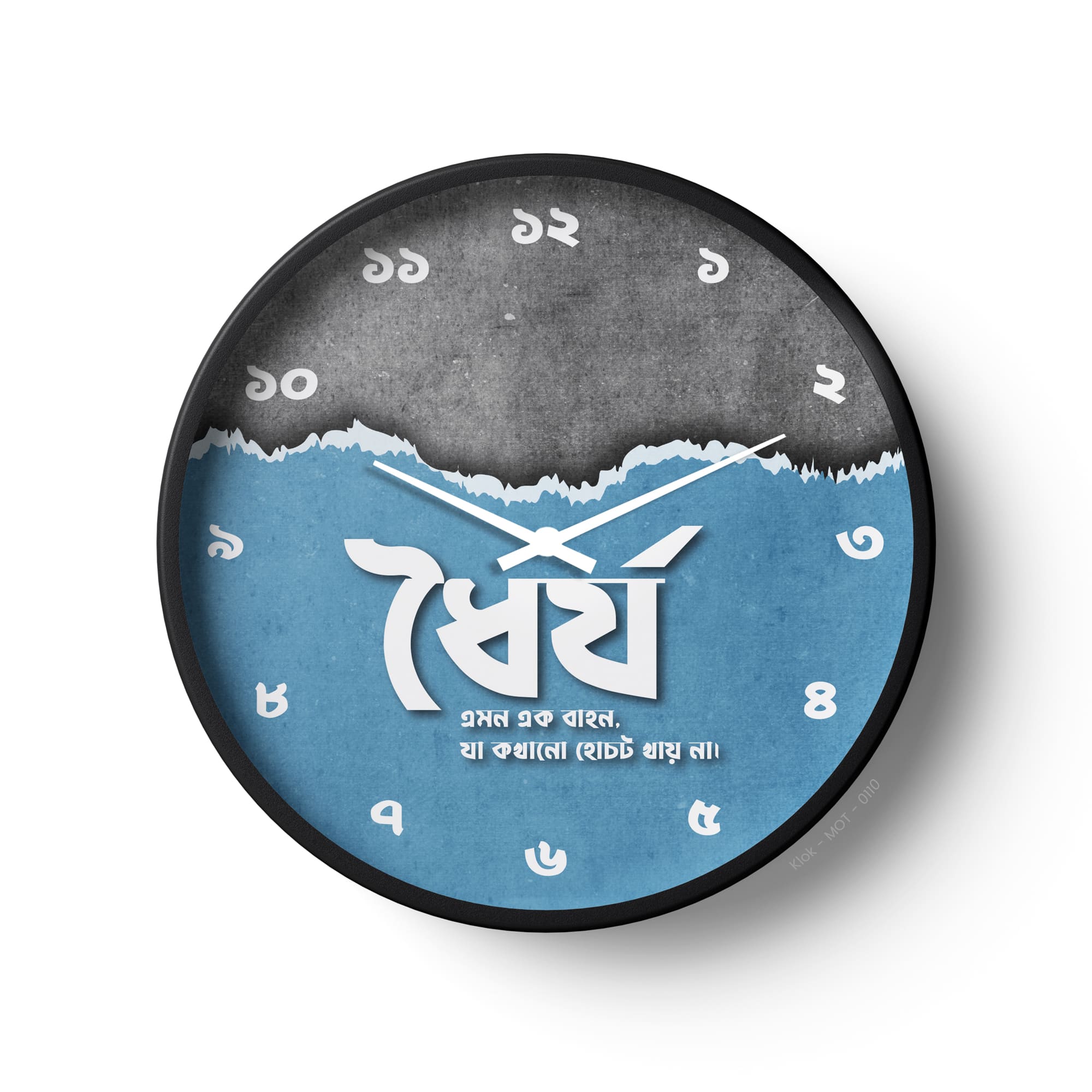 Motivational Wall Clock – Dhorjo Emon Ek Bahon| Bengali Typography | KLOK