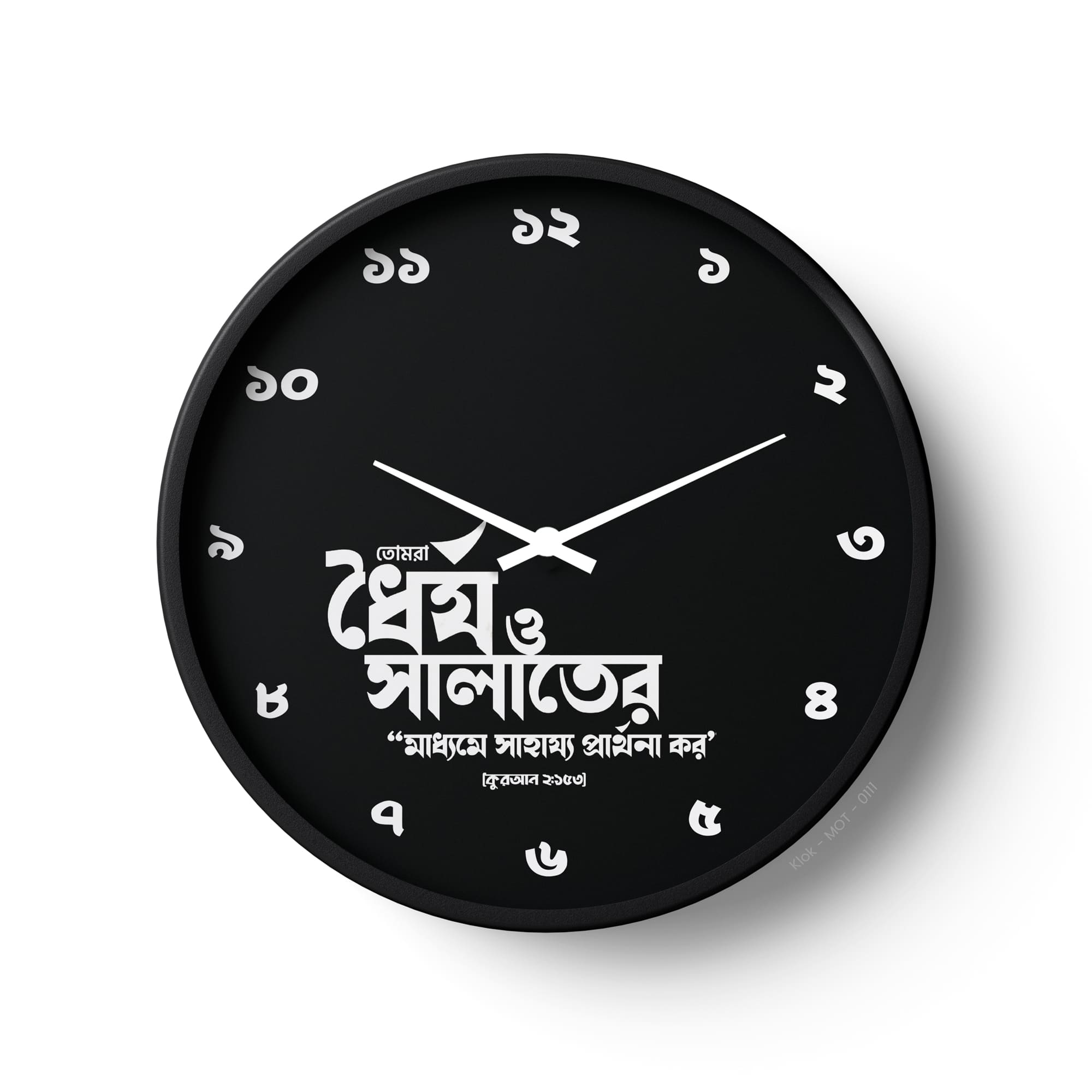 Motivational Wall Clock – Dhorjo O Salat | KLOK