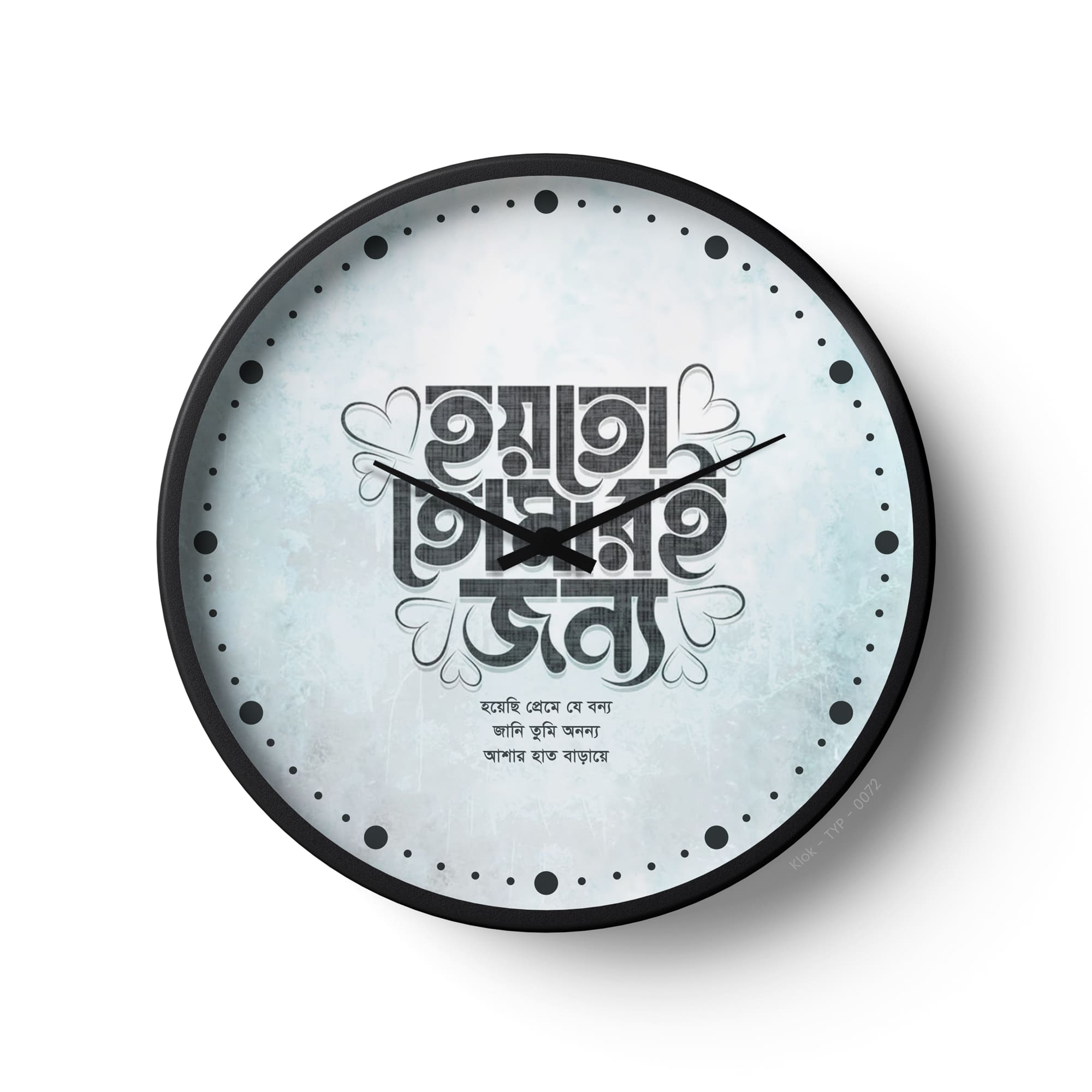 Typography Wall Clock –Hoyto Tomarei Jonno Romantic Bengali Quote Design | KLOK